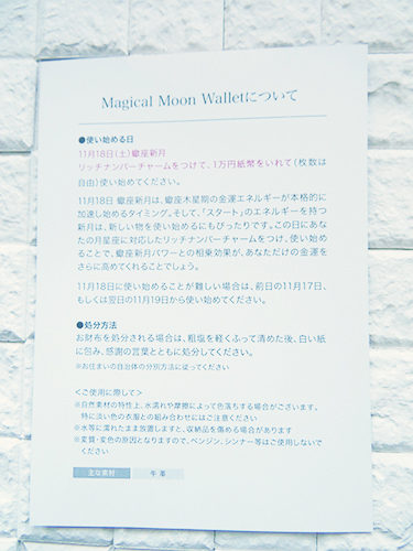 Magical Moon Wallet（マジカルムーン・ウォレット）