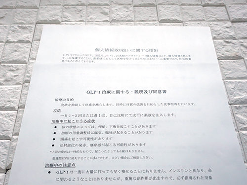 「メディカルダイエットGLP-1注射」京都シゲトウクリニック