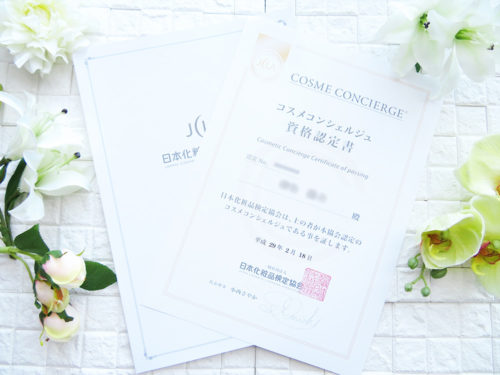 日本化粧品協会　コスメコンシェルジュ