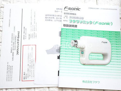 眼科用超音波治療器　フタワソニック(F-Sonic)