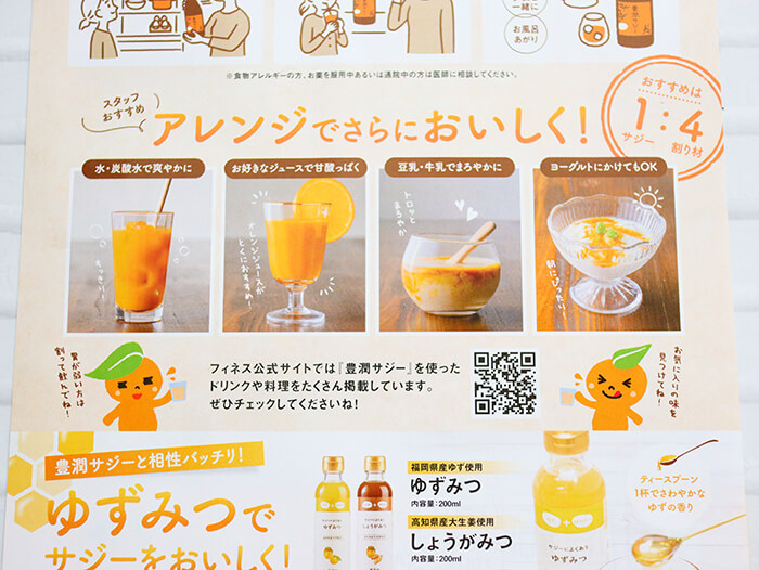 黄酸汁「豊潤サジー」試してみた効果口コミ：味・成分・飲み方は？